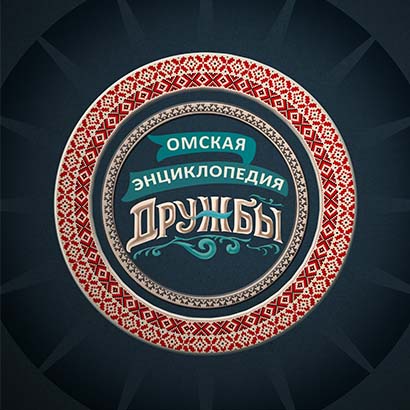 Энциклопедия
